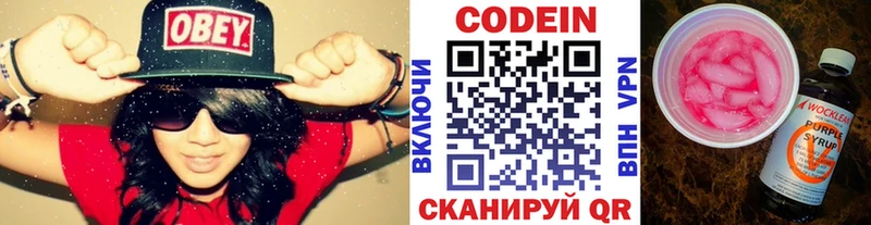где можно купить   Новая Ладога  Codein напиток Lean (лин) 